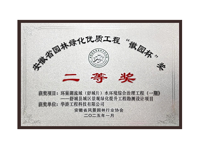 庆阳荣获2025“徽园杯”奖二等奖