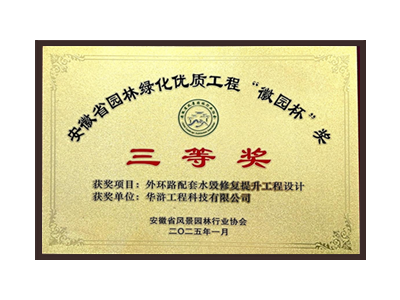 庆阳荣获2025“徽园杯”奖三等奖