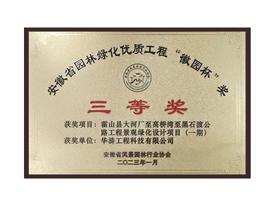 庆阳荣获2022年度“徽林杯”奖三等奖