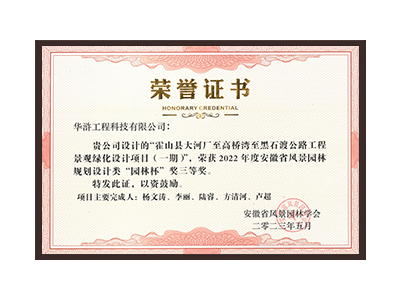 庆阳荣获2022年度“园林杯”奖三等奖