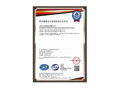 庆阳职业健康安全管理体系认证证书